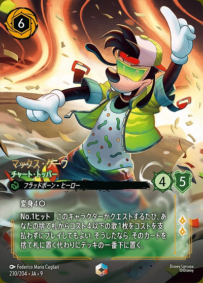 マックス・グーフ(エンチャンテッド) 【FA2/ROJ/230/204EC】